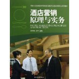 《市場(chǎng)營(yíng)銷原理》在酒店管理專業(yè)教學(xué)中的應(yīng)用與價(jià)值