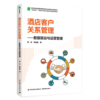 數(shù)智賦能·溫情流轉(zhuǎn) 新境之下的酒店客戶關(guān)系管理新思維